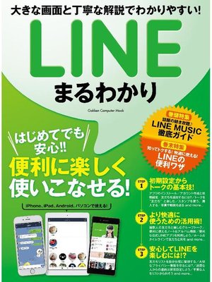 cover image of LINEまるわかり: 本編